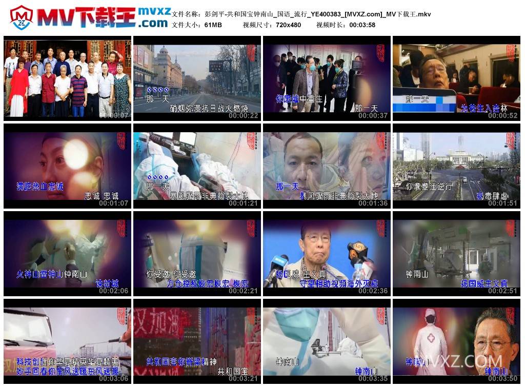 彭剑平-共和国宝钟南山_国语_流行_YE400383